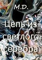 Цепь из светлого серебра