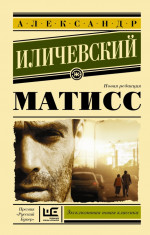 Матисс