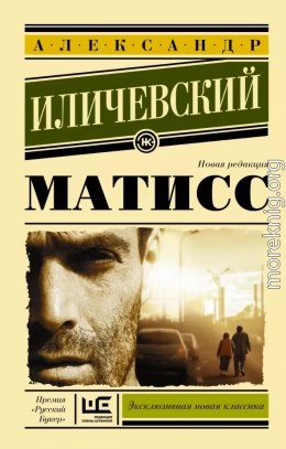 Матисс