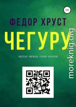 Чегуру