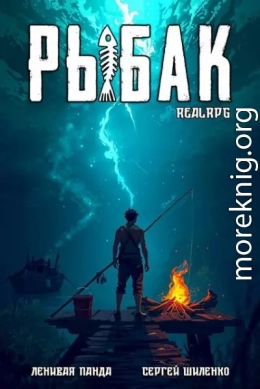 Системный рыбак 1