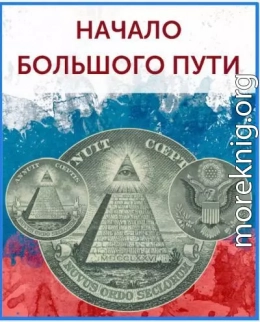 Начало большого пути (СИ)