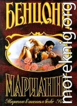 Марианна в огненном венке. Книга 2