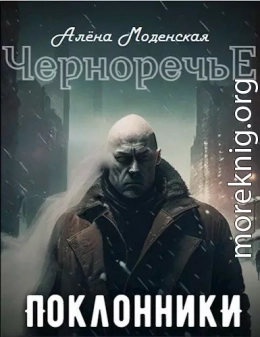 Поклонники
