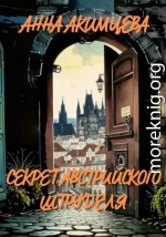 Секрет австрийского штруделя