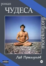 Чудеса
