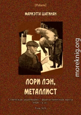 Лори Лэн, металлист