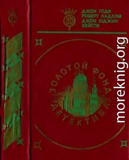 Тьма в конце тоннеля. Обмен Фарнеманна. Человек без лица.