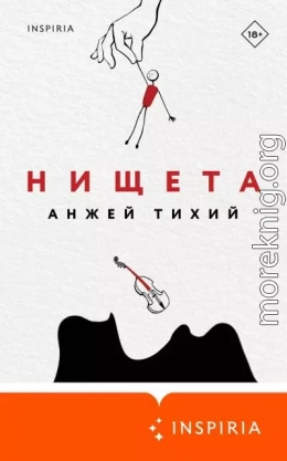 Нищета