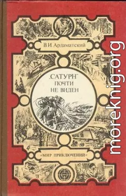 «Сатурн» почти не виден...