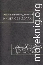 Книга об идолах