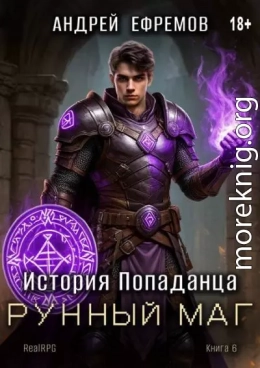 Рунный маг