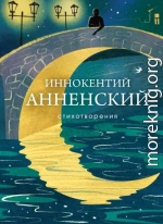 Стихотворения