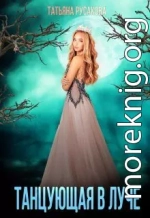 Танцующая в луче
