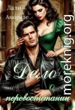 Дело о перевоспитании