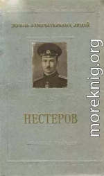 Петр Николаевич Нестеров