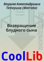 Возвращение блудного сына