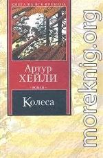 Колеса