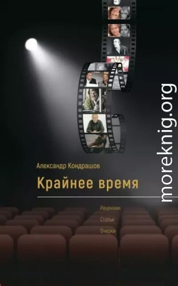 Крайнее время