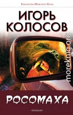 Росомаха