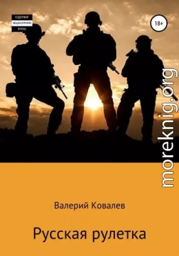 Русская рулетка