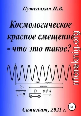 Космологическое красное смещение – что это такое?