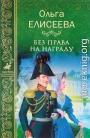 Без права на награду