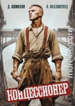 Концессионер