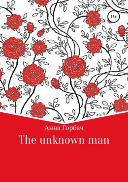 The unknown man
