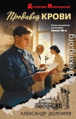 Продавец крови