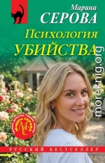 Психология убийства