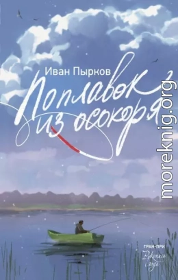 Поплавок из осокоря