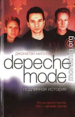 Depeche Mode. Подлинная история