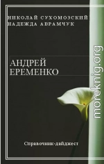 ЄРЬОМЕНКО Андрій Іванович