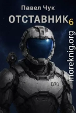 Отставник 6