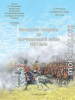 Великое былое. Воспоминания об Отечественной войне, по поводу её столетней годовщины. Отголоски старины об Отечественной войне 1812 года