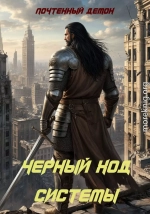 Чёрный ход системы