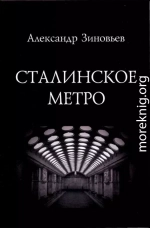 Сталинское метро. Исторический путеводитель