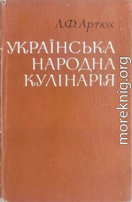 Українська народна кулінарія