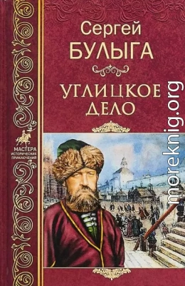 Углицкое дело