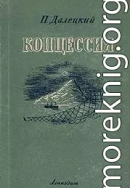 Концессия