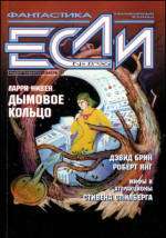 «Если», 1996 № 08