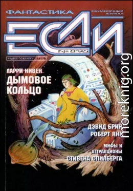 «Если», 1996 № 08