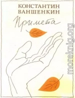 Примета