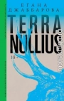 Terra nullius. Роман