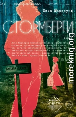 Стормберги