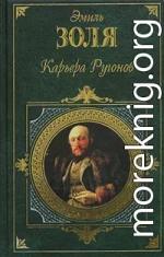 Карьера Ругонов