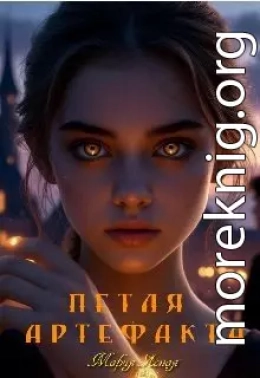 Петля артефакта