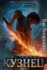 Системный Кузнец V