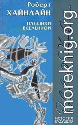 Пасынки Вселенной (иллюстрации: Н.Гришин)